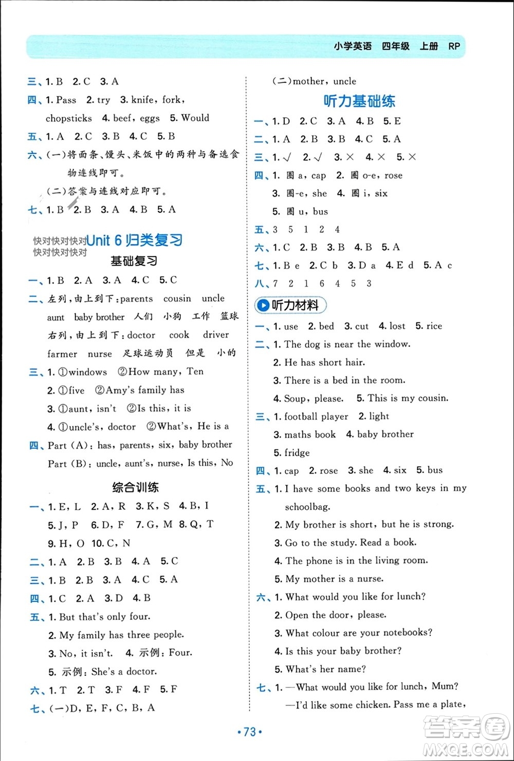 首都師范大學出版社2023年秋53單元歸類復習四年級英語上冊人教版參考答案