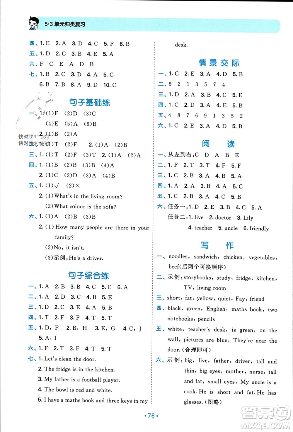 首都師范大學出版社2023年秋53單元歸類復習四年級英語上冊人教版參考答案