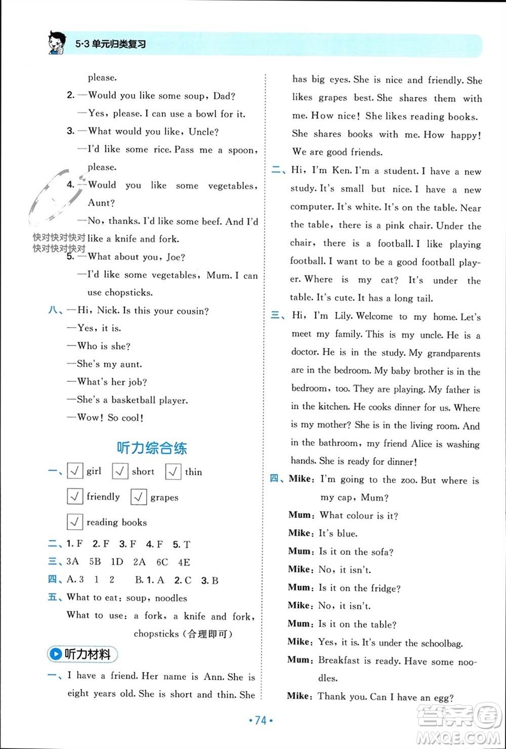 首都師范大學出版社2023年秋53單元歸類復習四年級英語上冊人教版參考答案