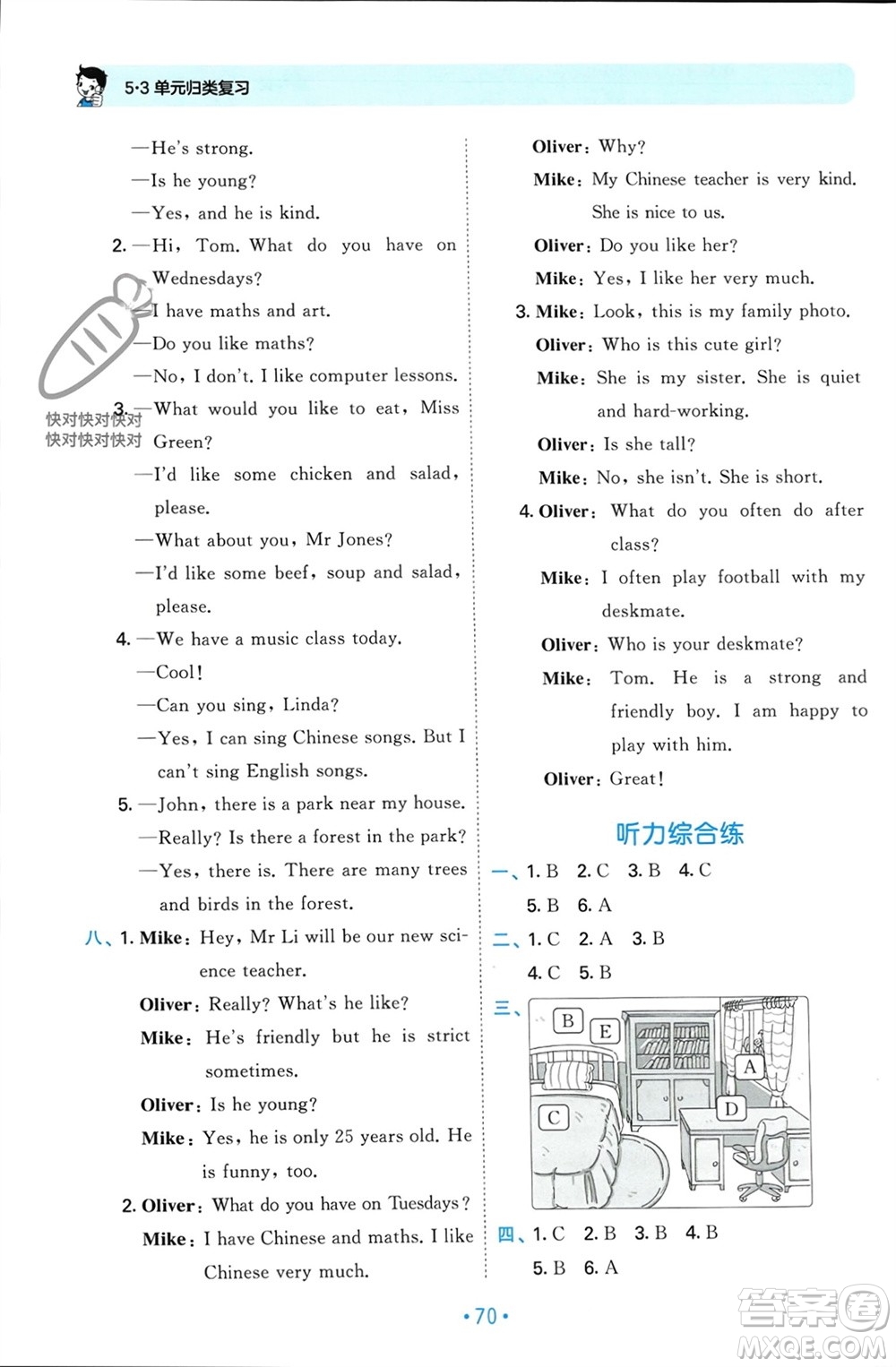 首都師范大學(xué)出版社2023年秋53單元?dú)w類復(fù)習(xí)五年級英語上冊人教版參考答案