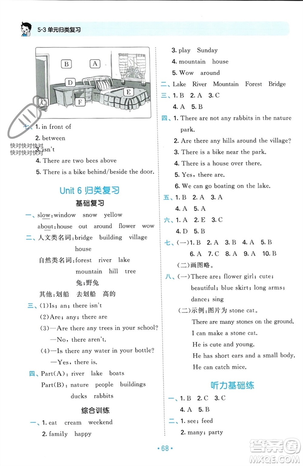 首都師范大學(xué)出版社2023年秋53單元?dú)w類復(fù)習(xí)五年級英語上冊人教版參考答案