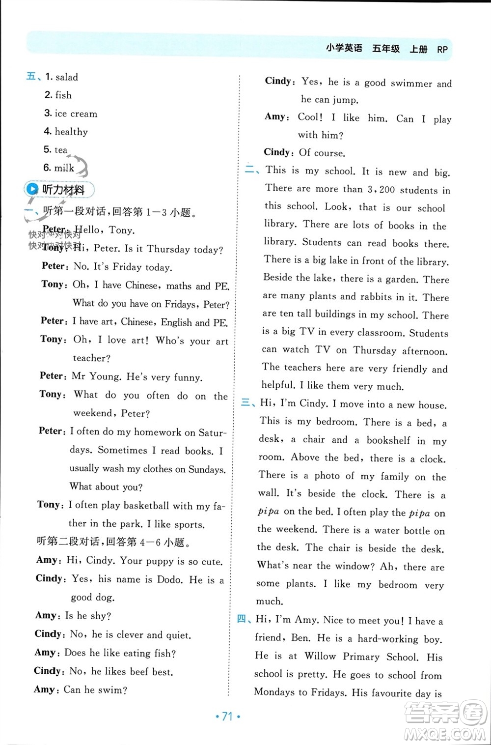 首都師范大學(xué)出版社2023年秋53單元?dú)w類復(fù)習(xí)五年級英語上冊人教版參考答案