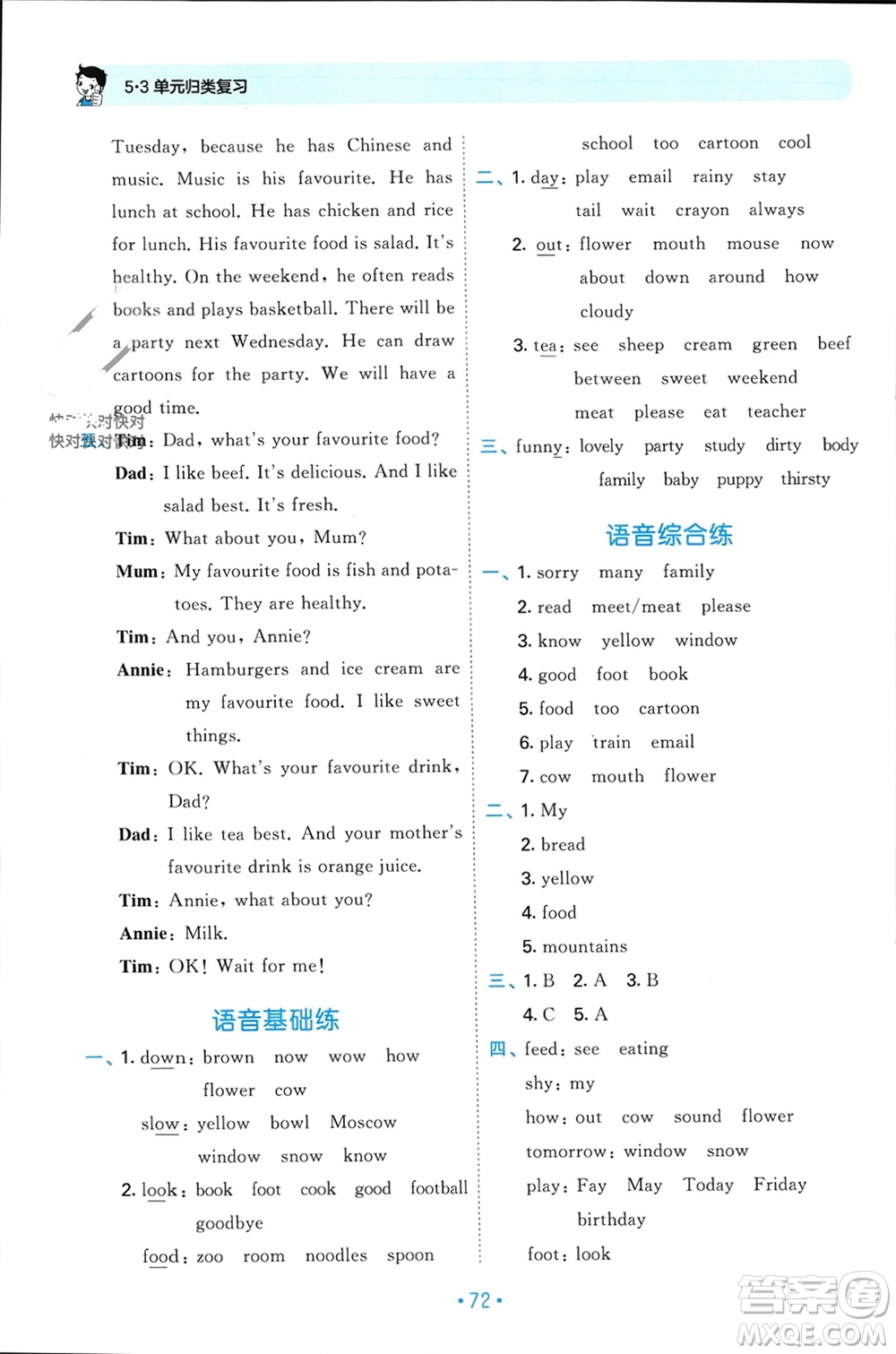 首都師范大學(xué)出版社2023年秋53單元?dú)w類復(fù)習(xí)五年級英語上冊人教版參考答案