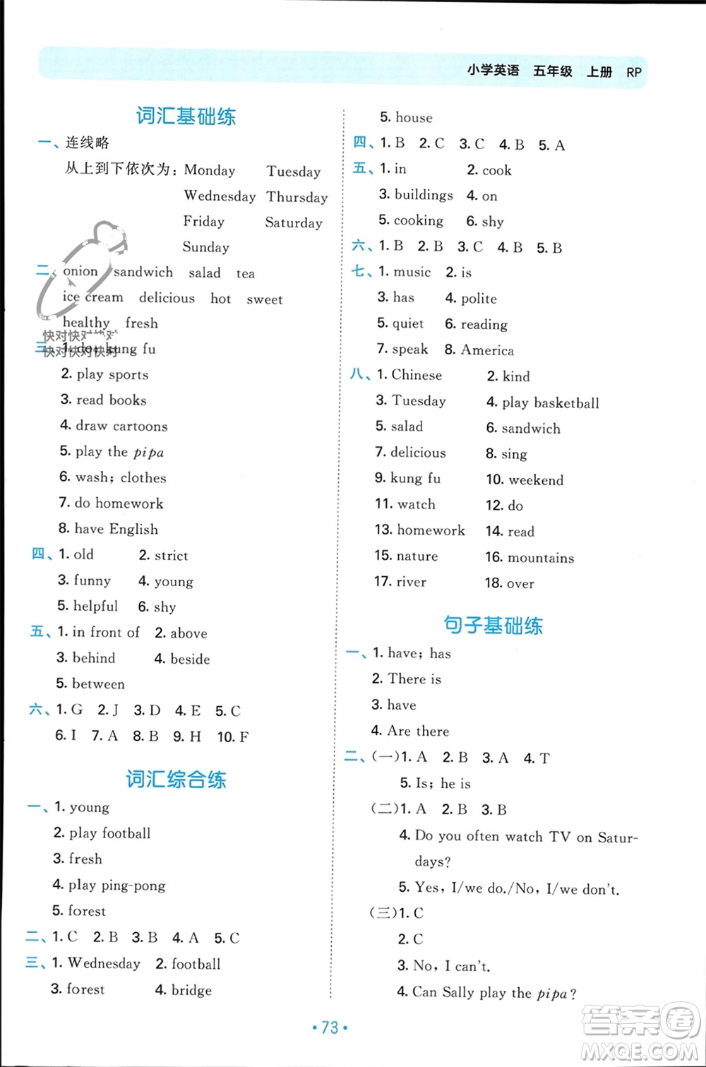 首都師范大學(xué)出版社2023年秋53單元?dú)w類復(fù)習(xí)五年級英語上冊人教版參考答案