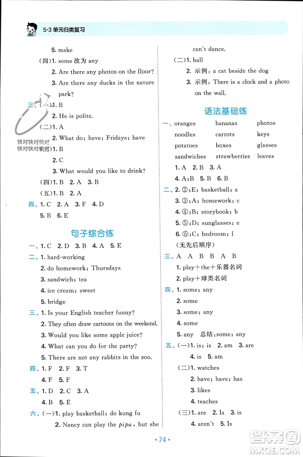 首都師范大學(xué)出版社2023年秋53單元?dú)w類復(fù)習(xí)五年級英語上冊人教版參考答案