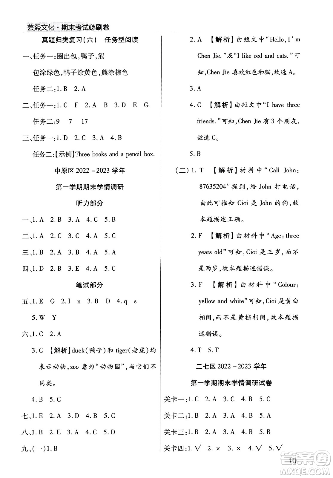 北方婦女兒童出版社2023年秋期末考試必刷卷三年級英語上冊人教版鄭州專版答案