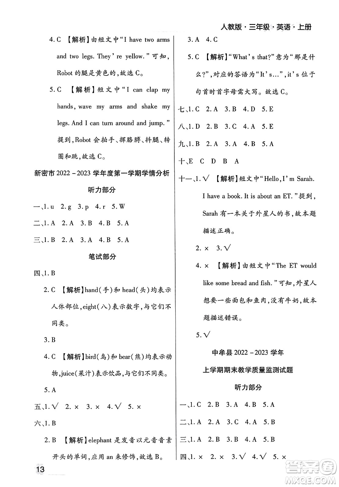 北方婦女兒童出版社2023年秋期末考試必刷卷三年級英語上冊人教版鄭州專版答案