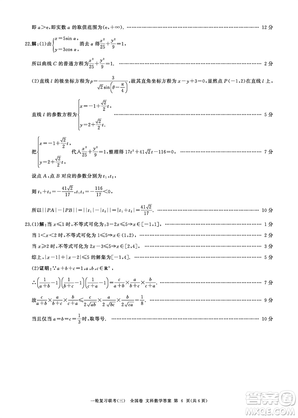 百師聯(lián)盟2024屆高三上學(xué)期一輪復(fù)習(xí)聯(lián)考三全國(guó)卷文科數(shù)學(xué)參考答案