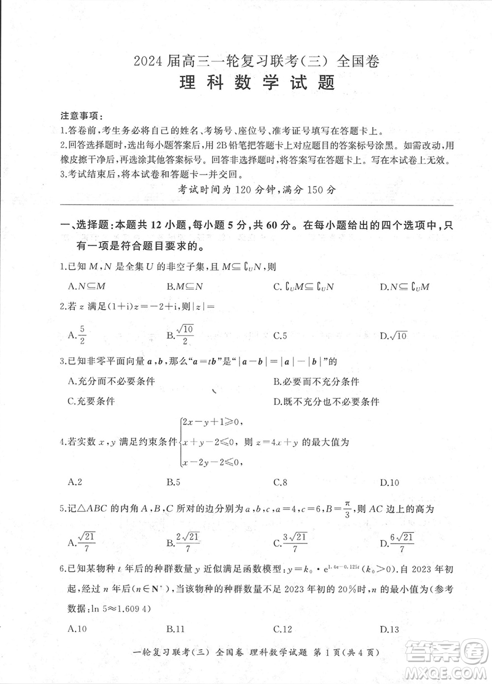 百師聯(lián)盟2024屆高三上學(xué)期一輪復(fù)習(xí)聯(lián)考三全國(guó)卷理科數(shù)學(xué)參考答案