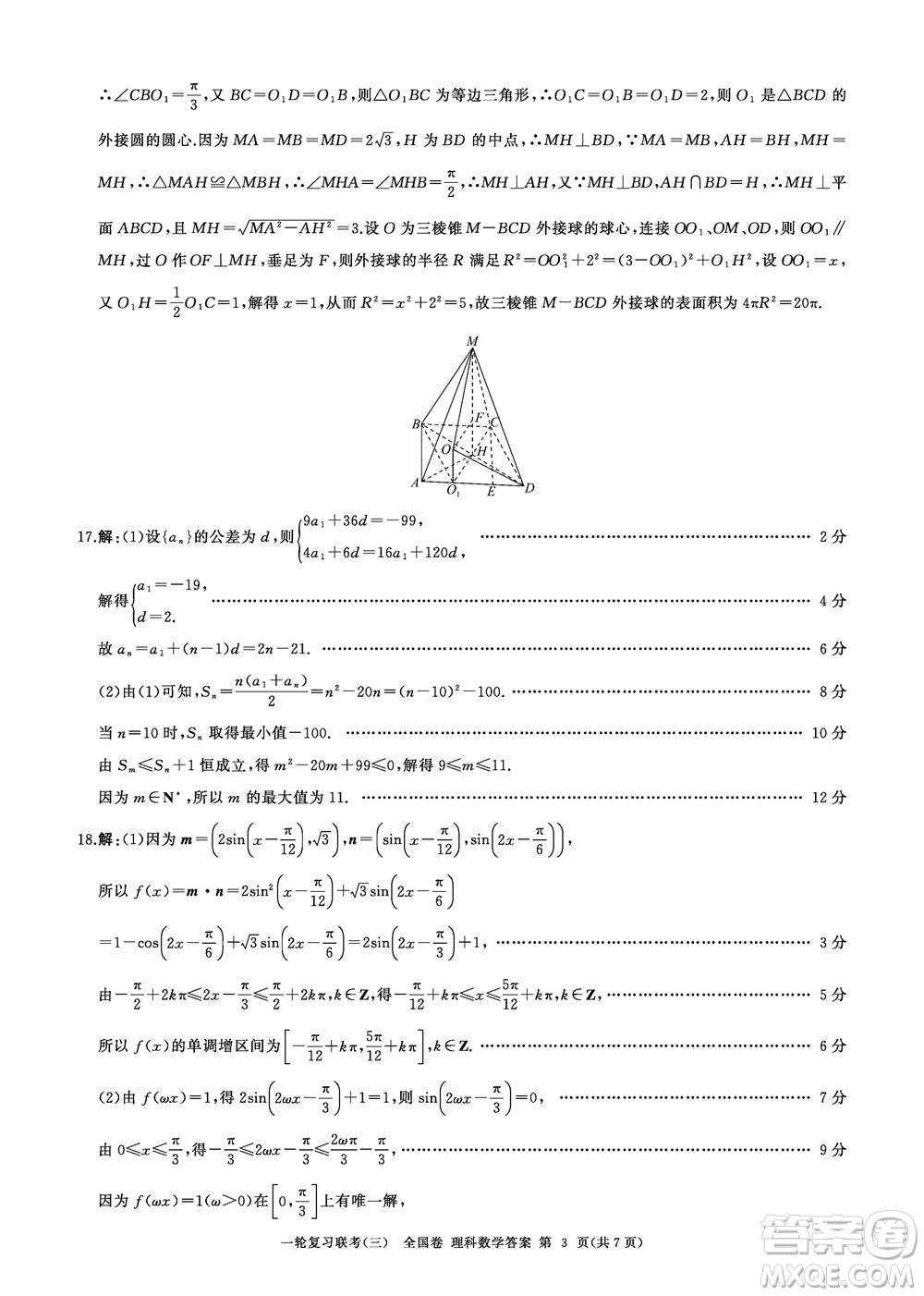 百師聯(lián)盟2024屆高三上學(xué)期一輪復(fù)習(xí)聯(lián)考三全國(guó)卷理科數(shù)學(xué)參考答案