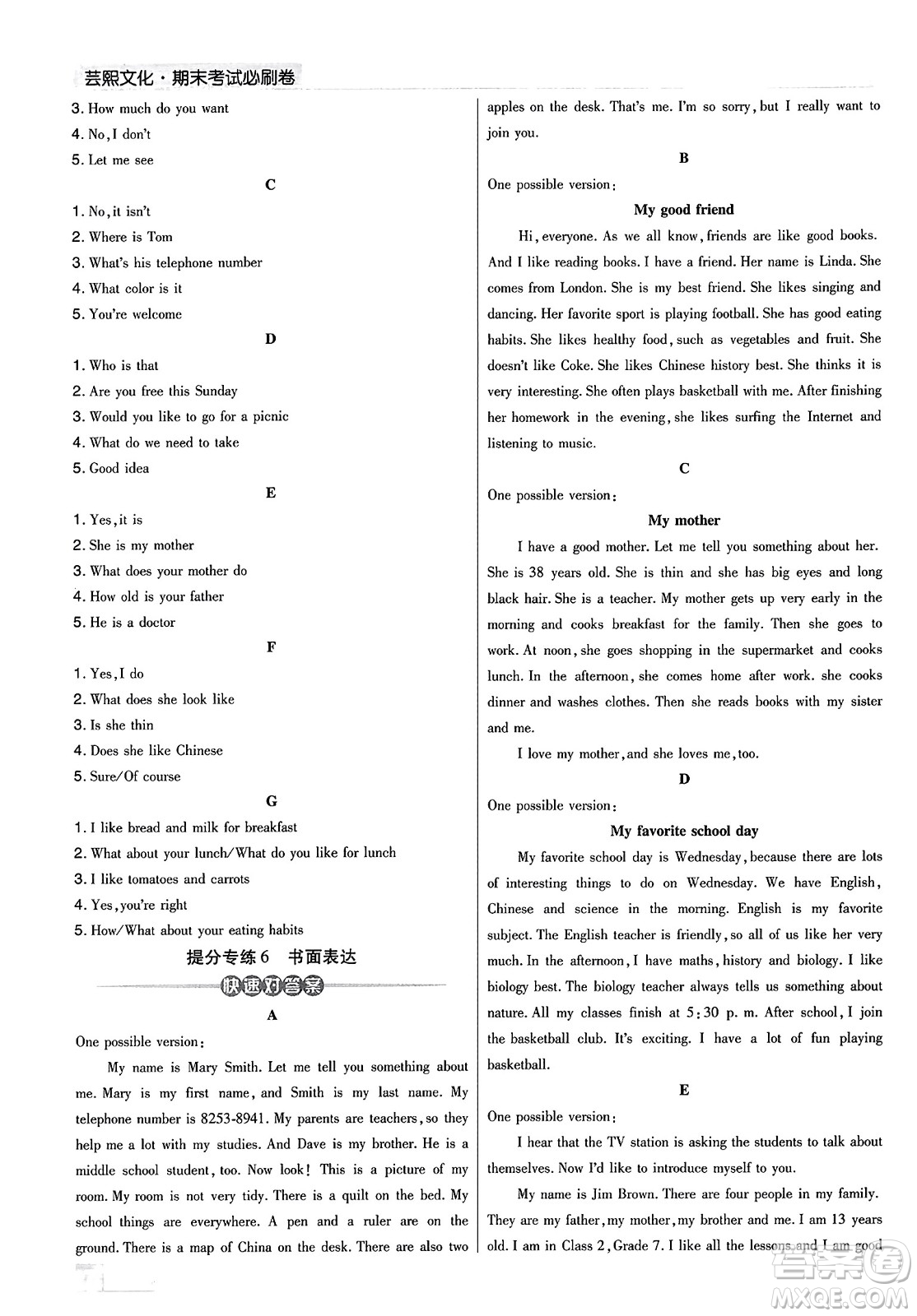 北方婦女兒童出版社2023年秋期末考試必刷卷七年級(jí)英語(yǔ)上冊(cè)人教版河南專版答案