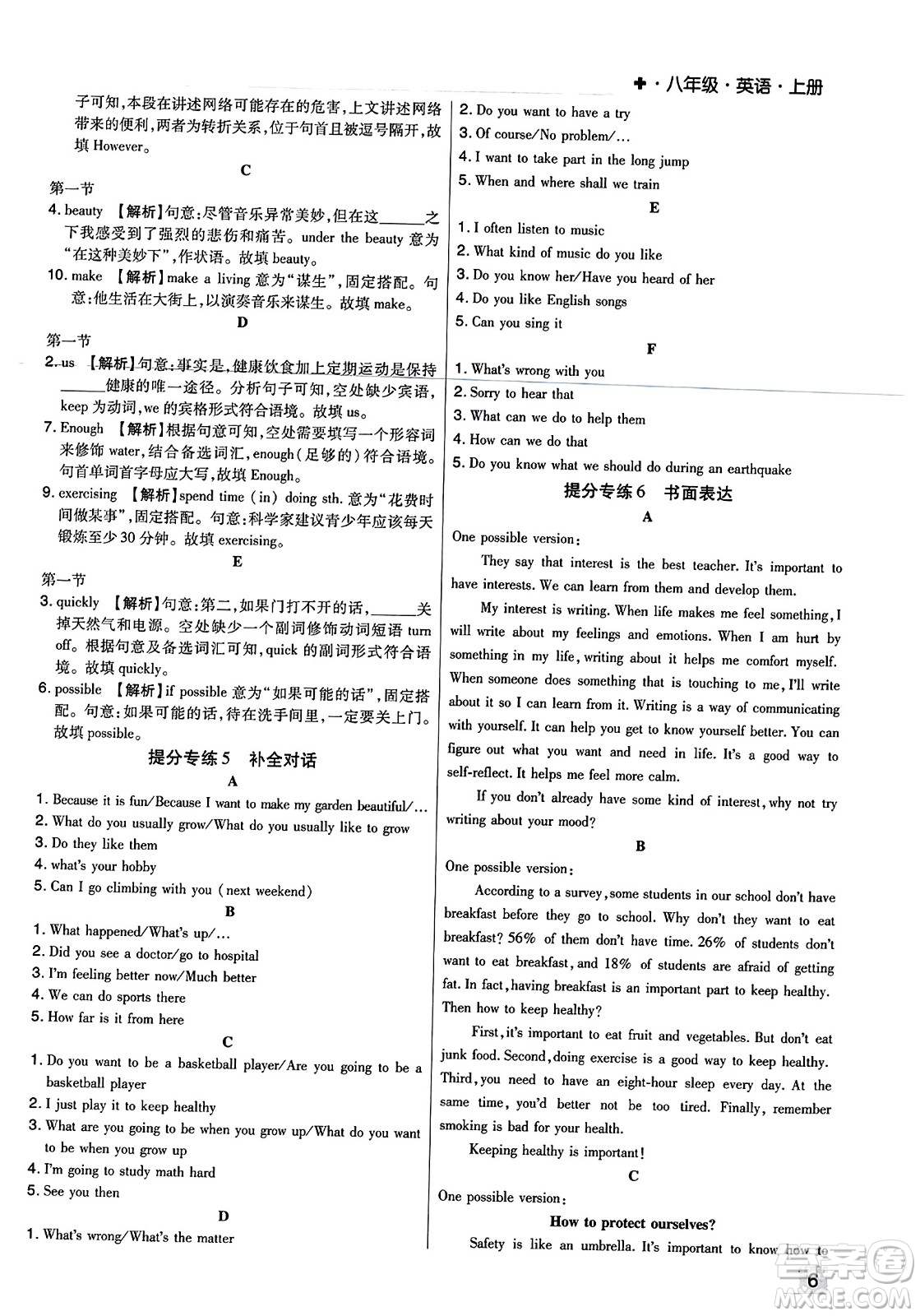 北方婦女兒童出版社2023年秋期末考試必刷卷八年級(jí)英語(yǔ)上冊(cè)人教版河南專版答案