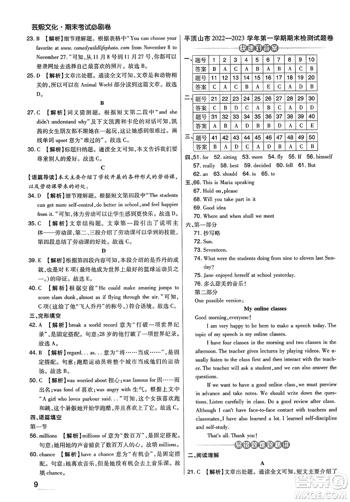 北方婦女兒童出版社2023年秋期末考試必刷卷八年級(jí)英語(yǔ)上冊(cè)人教版河南專版答案