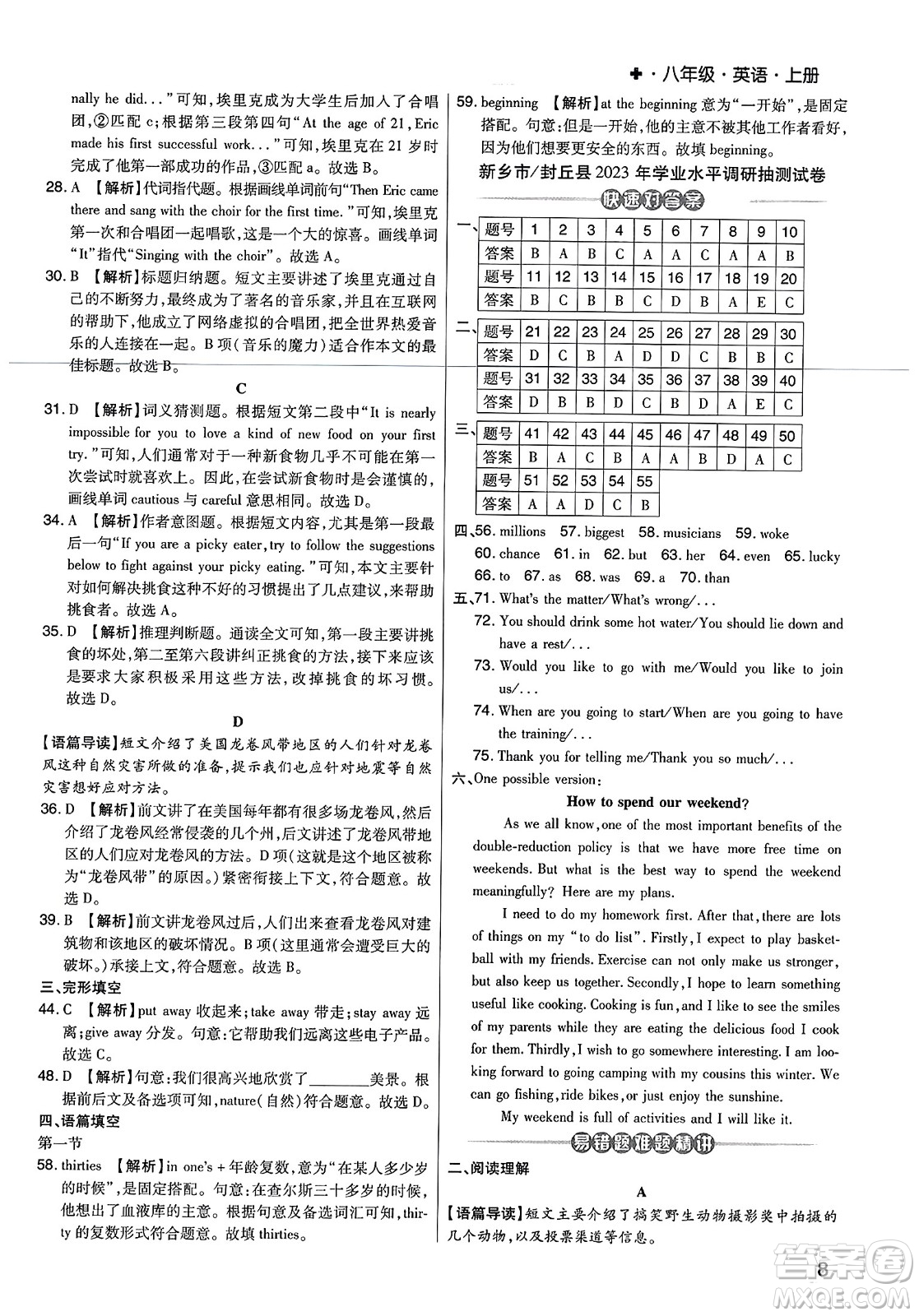 北方婦女兒童出版社2023年秋期末考試必刷卷八年級(jí)英語(yǔ)上冊(cè)人教版河南專版答案