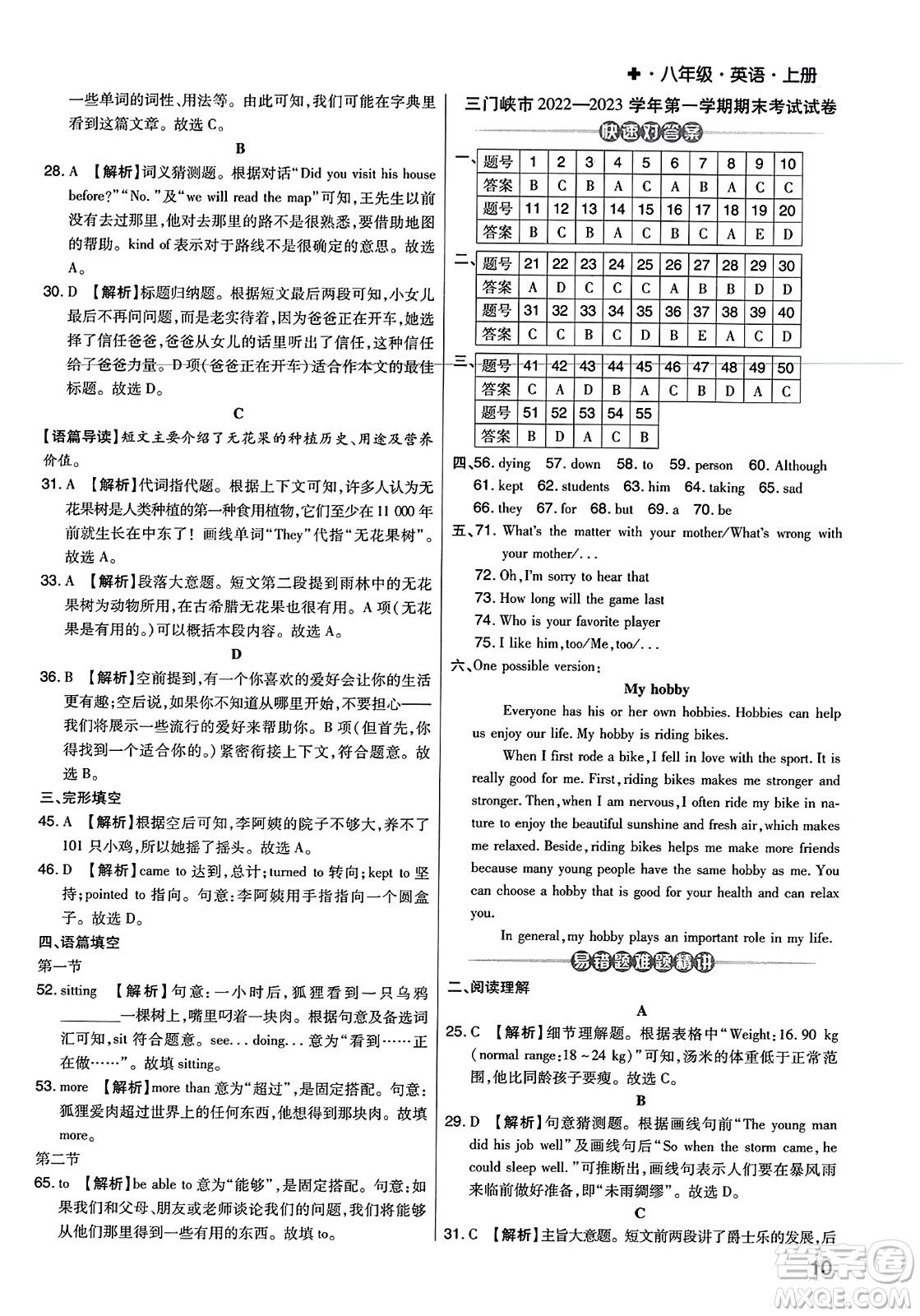 北方婦女兒童出版社2023年秋期末考試必刷卷八年級(jí)英語(yǔ)上冊(cè)人教版河南專版答案