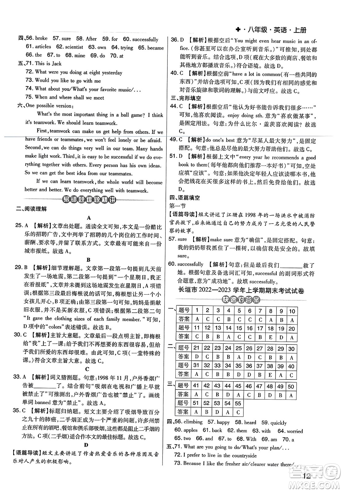 北方婦女兒童出版社2023年秋期末考試必刷卷八年級(jí)英語(yǔ)上冊(cè)人教版河南專版答案