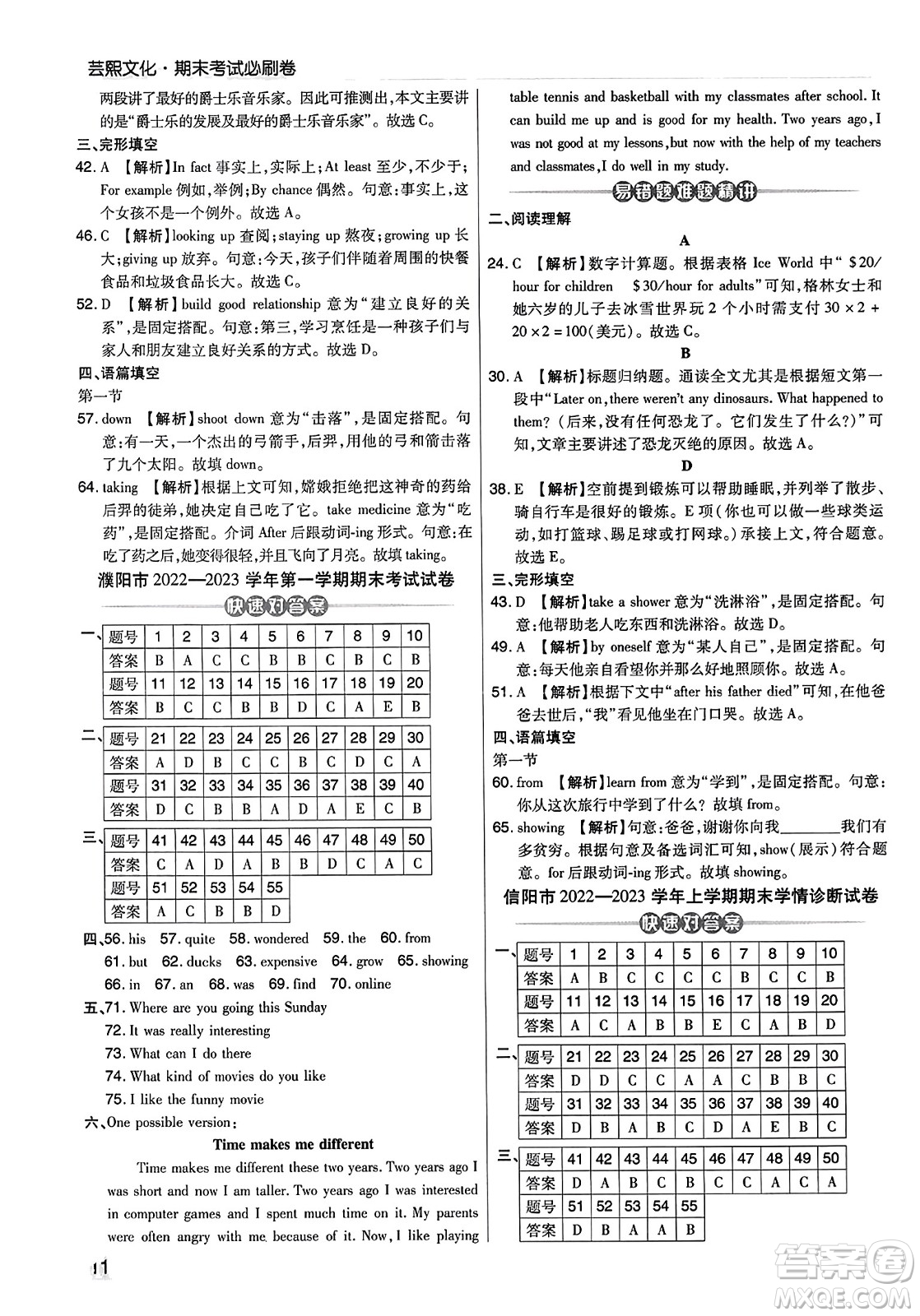 北方婦女兒童出版社2023年秋期末考試必刷卷八年級(jí)英語(yǔ)上冊(cè)人教版河南專版答案