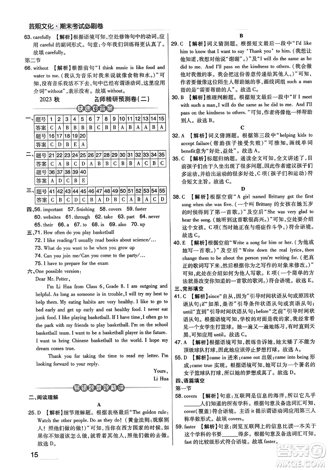 北方婦女兒童出版社2023年秋期末考試必刷卷八年級(jí)英語(yǔ)上冊(cè)人教版河南專版答案