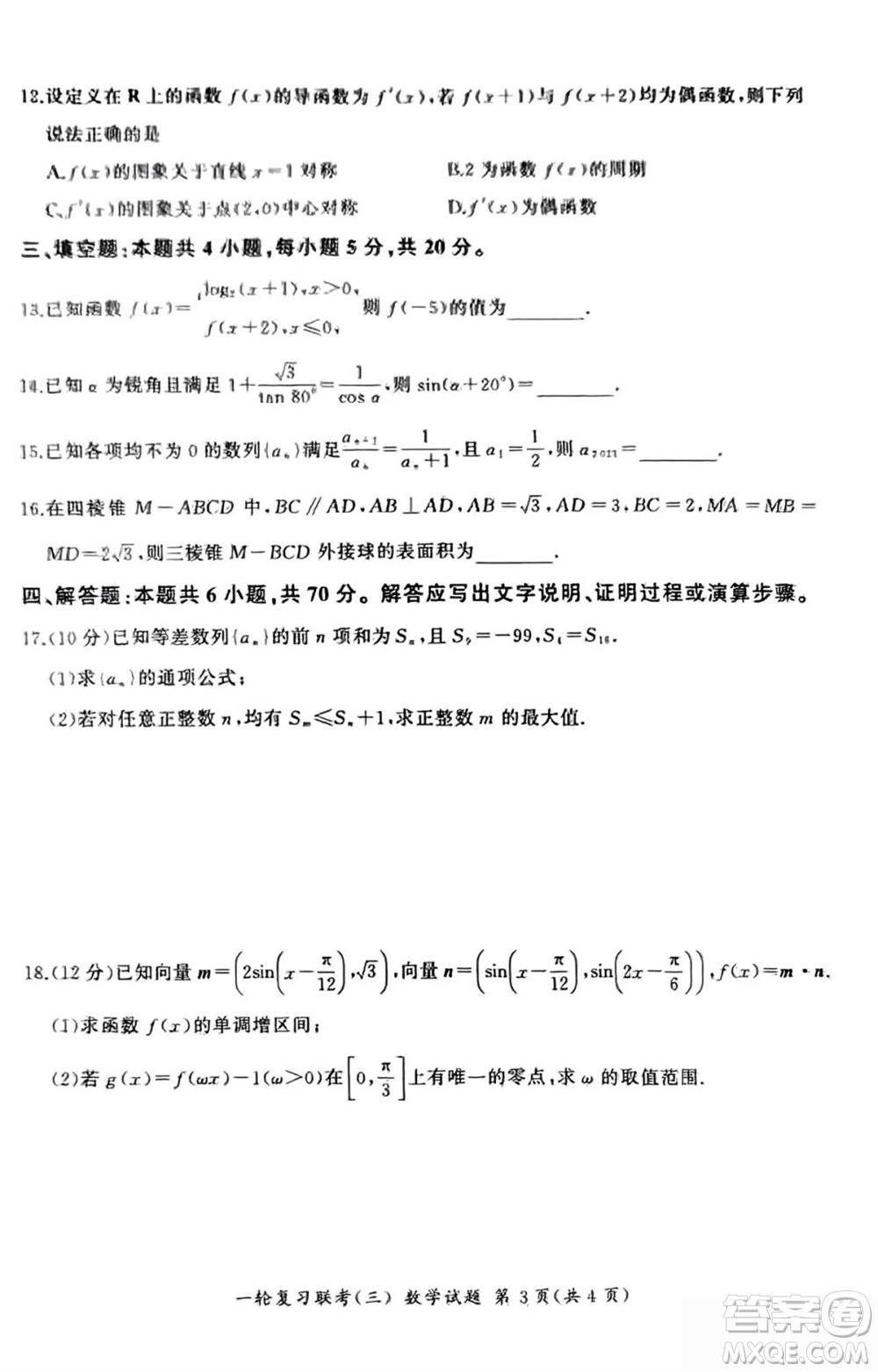 百師聯(lián)盟2024屆高三上學期一輪復習聯(lián)考三新高考卷數(shù)學參考答案