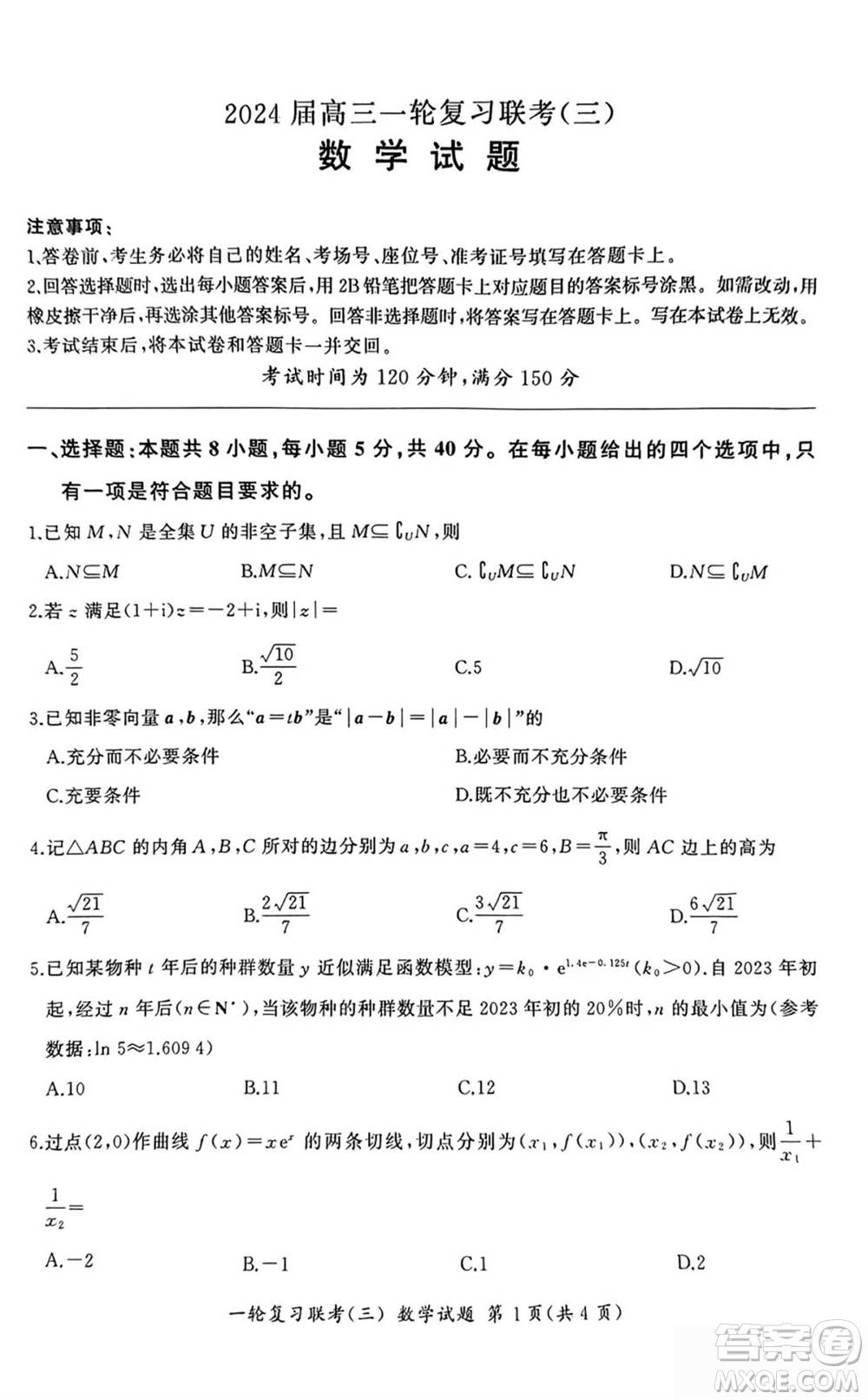 百師聯(lián)盟2024屆高三上學期一輪復習聯(lián)考三新高考卷數(shù)學參考答案