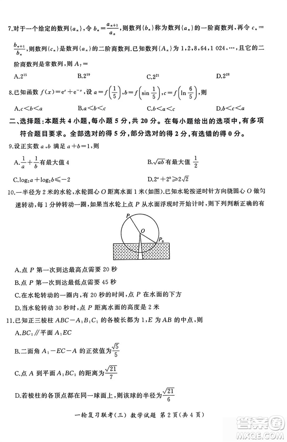 百師聯(lián)盟2024屆高三上學期一輪復習聯(lián)考三新高考卷數(shù)學參考答案