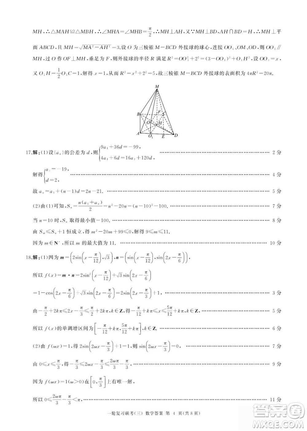 百師聯(lián)盟2024屆高三上學期一輪復習聯(lián)考三新高考卷數(shù)學參考答案