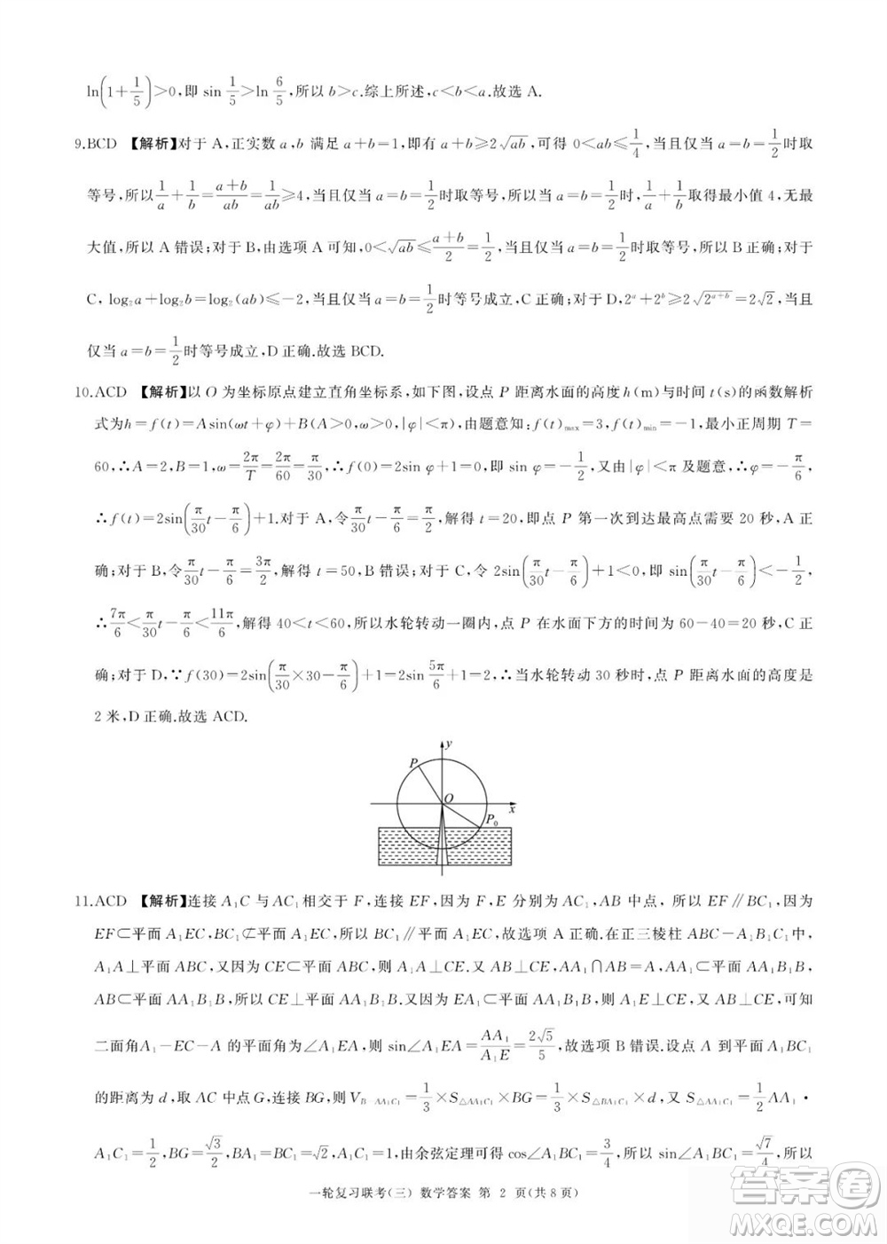 百師聯(lián)盟2024屆高三上學期一輪復習聯(lián)考三新高考卷數(shù)學參考答案