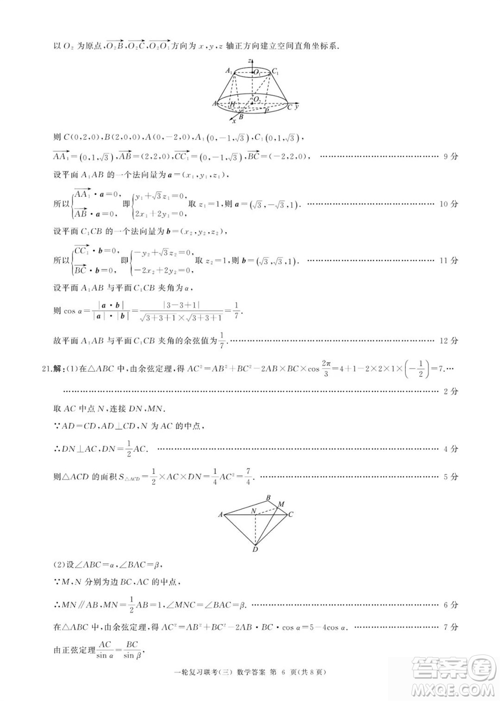 百師聯(lián)盟2024屆高三上學期一輪復習聯(lián)考三新高考卷數(shù)學參考答案