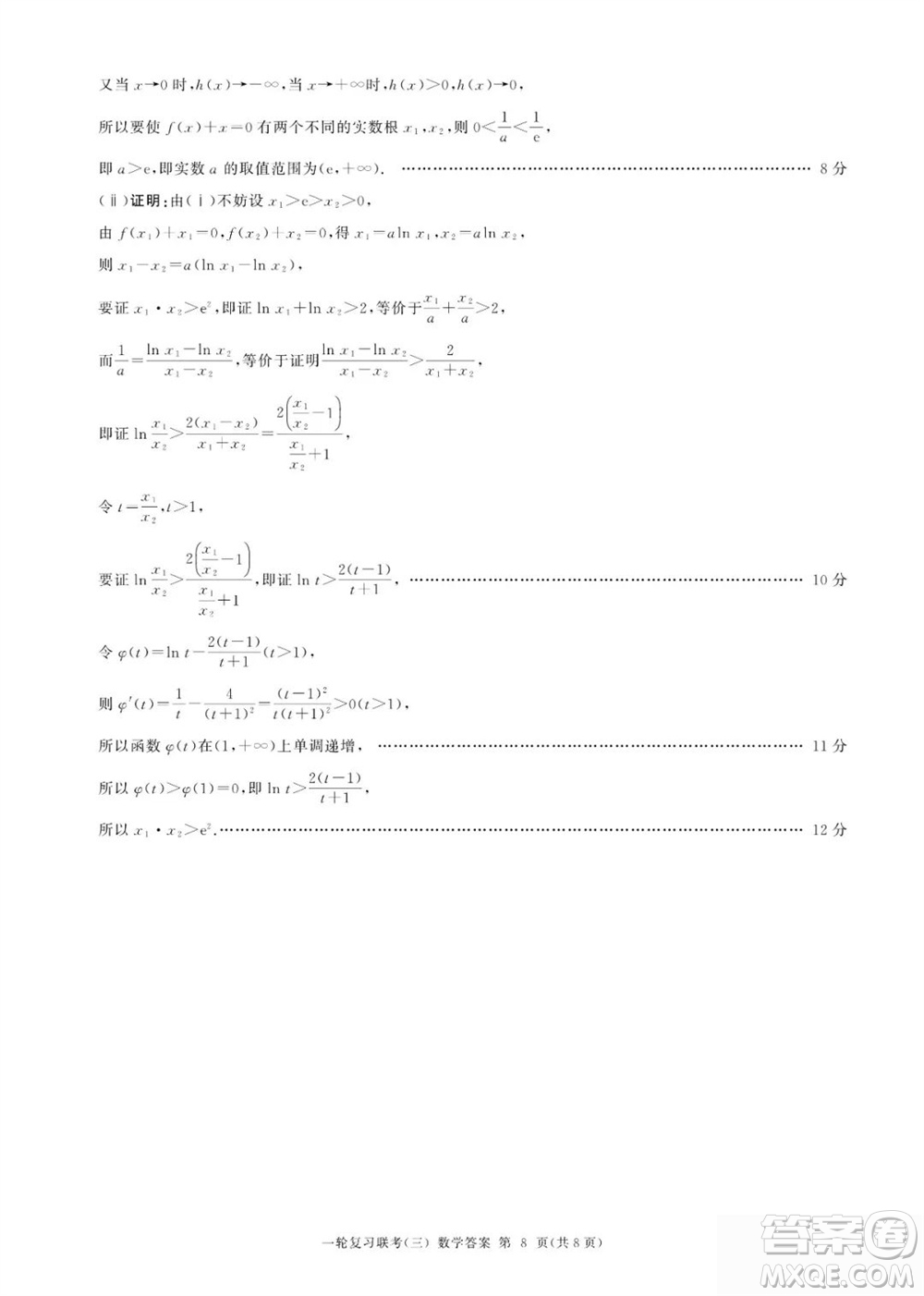 百師聯(lián)盟2024屆高三上學期一輪復習聯(lián)考三新高考卷數(shù)學參考答案