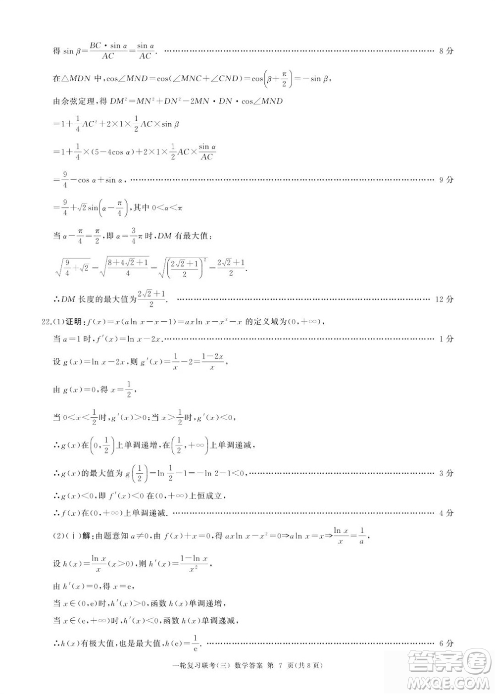 百師聯(lián)盟2024屆高三上學期一輪復習聯(lián)考三新高考卷數(shù)學參考答案