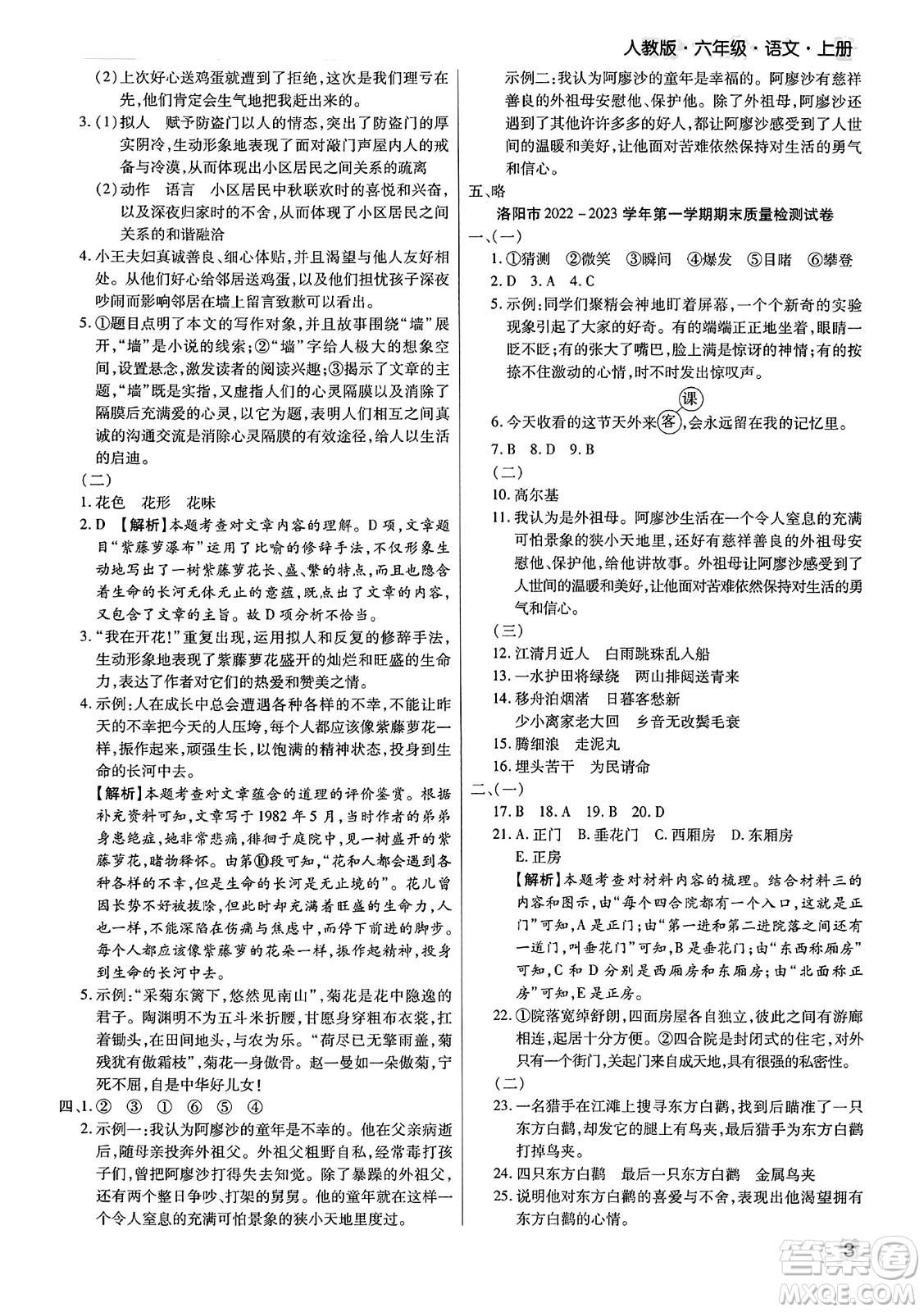 北方婦女兒童出版社2023年秋期末考試必刷卷六年級(jí)語(yǔ)文上冊(cè)人教版河南專版答案