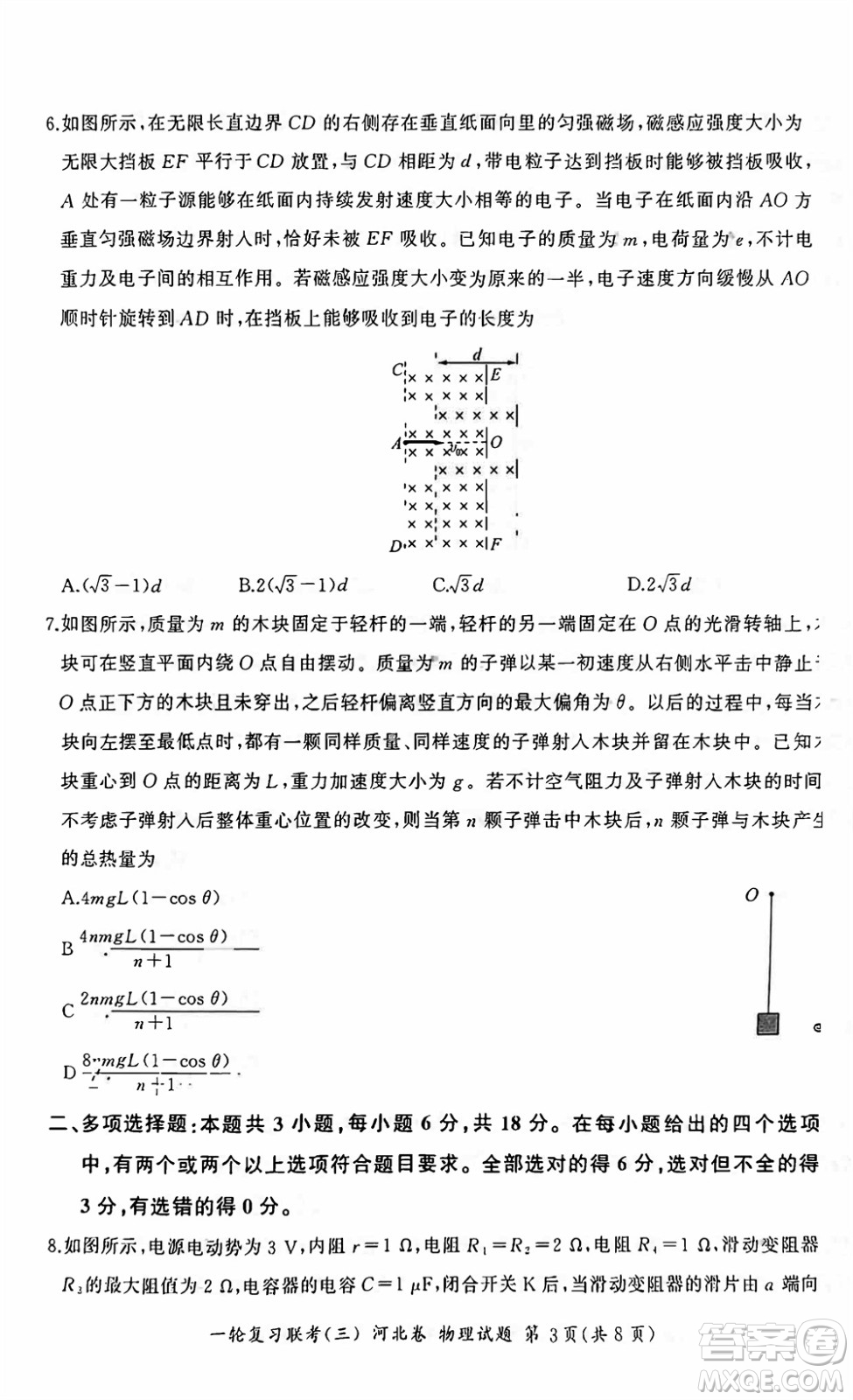 百師聯(lián)盟2024屆高三上學(xué)期一輪復(fù)習(xí)聯(lián)考三河北卷物理參考答案