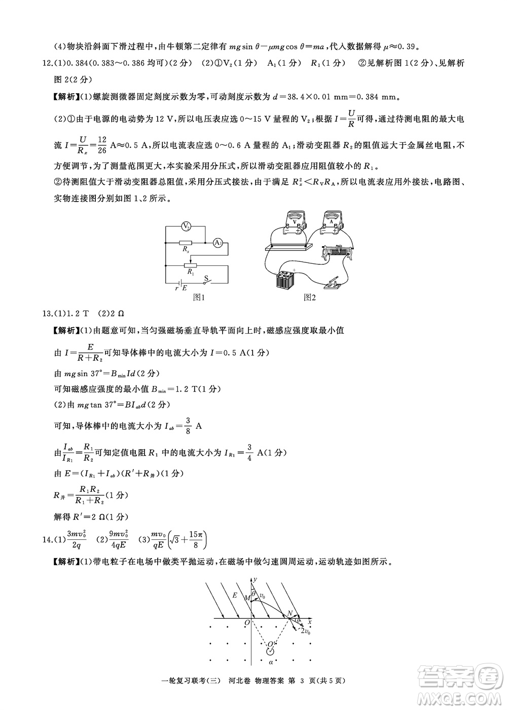 百師聯(lián)盟2024屆高三上學(xué)期一輪復(fù)習(xí)聯(lián)考三河北卷物理參考答案