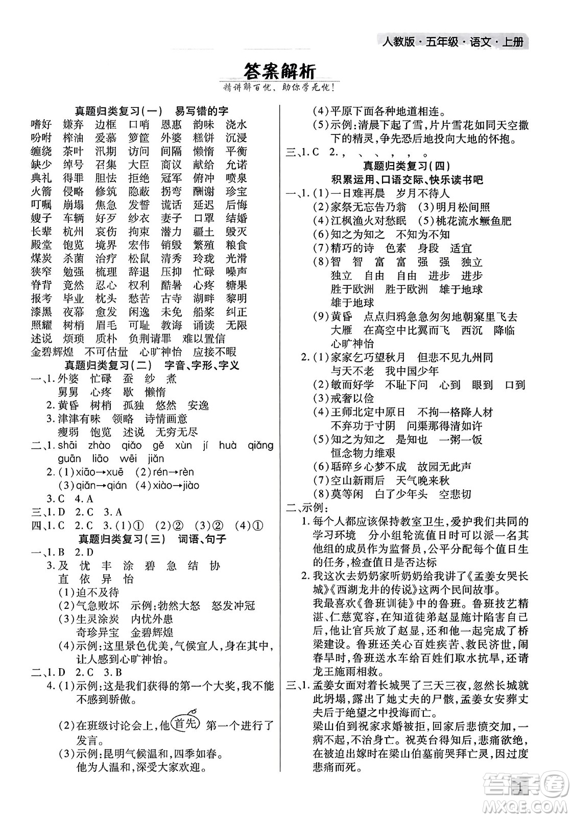 北方婦女兒童出版社2023年秋期末考試必刷卷五年級(jí)語文上冊(cè)人教版河南專版答案