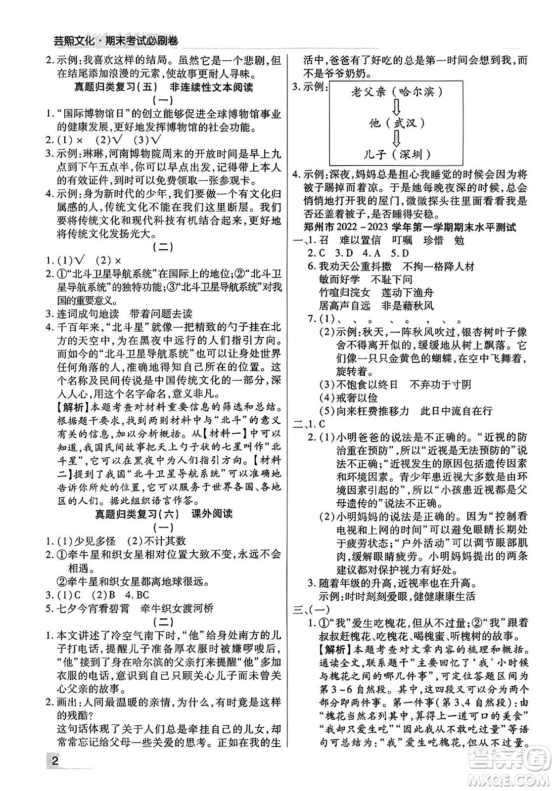 北方婦女兒童出版社2023年秋期末考試必刷卷五年級(jí)語文上冊(cè)人教版河南專版答案