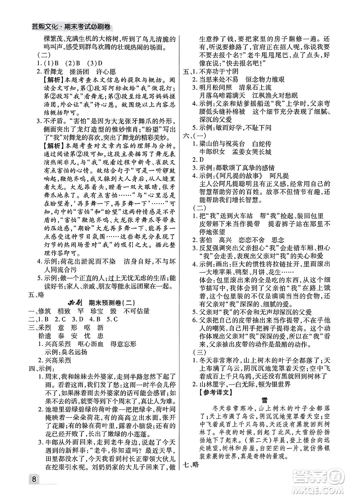 北方婦女兒童出版社2023年秋期末考試必刷卷五年級(jí)語文上冊(cè)人教版河南專版答案