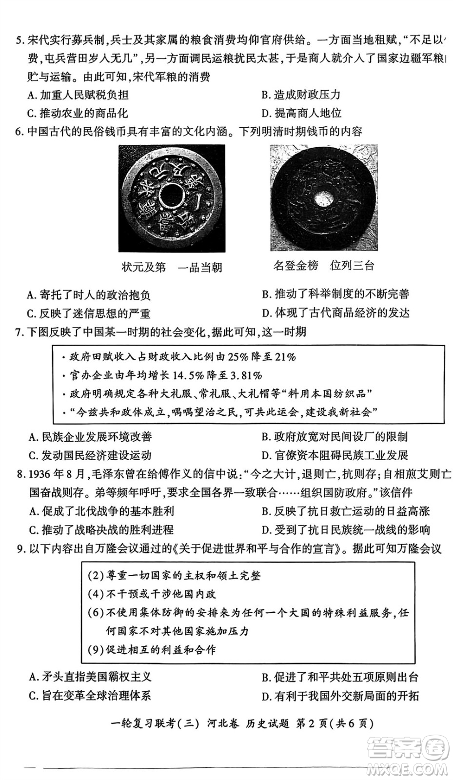 百師聯(lián)盟2024屆高三上學(xué)期一輪復(fù)習(xí)聯(lián)考三河北卷歷史參考答案