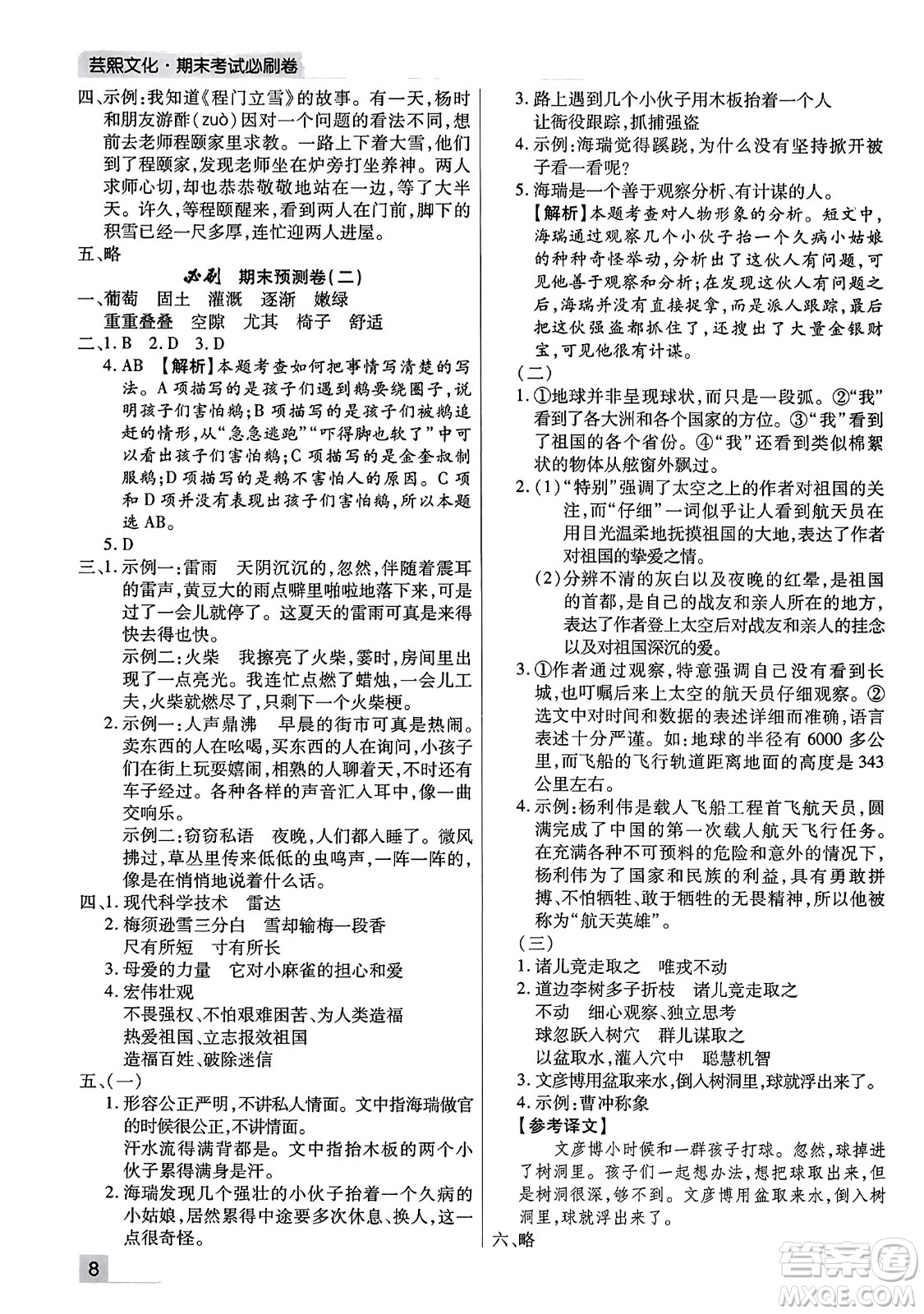 北方婦女兒童出版社2023年秋期末考試必刷卷四年級(jí)語(yǔ)文上冊(cè)人教版河南專版答案