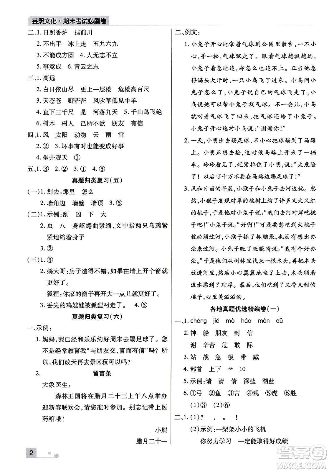 北方婦女兒童出版社2023年秋期末考試必刷卷二年級(jí)語(yǔ)文上冊(cè)人教版河南專版答案