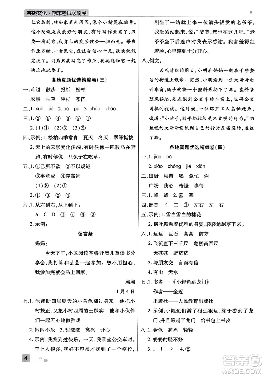 北方婦女兒童出版社2023年秋期末考試必刷卷二年級(jí)語(yǔ)文上冊(cè)人教版河南專版答案