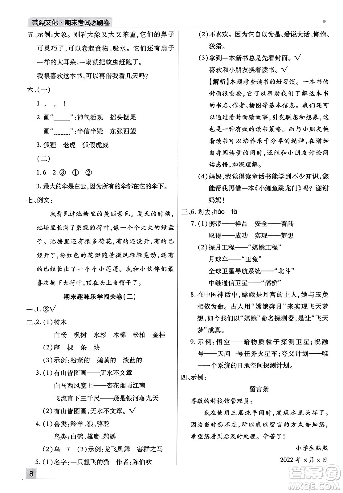 北方婦女兒童出版社2023年秋期末考試必刷卷二年級(jí)語(yǔ)文上冊(cè)人教版河南專版答案