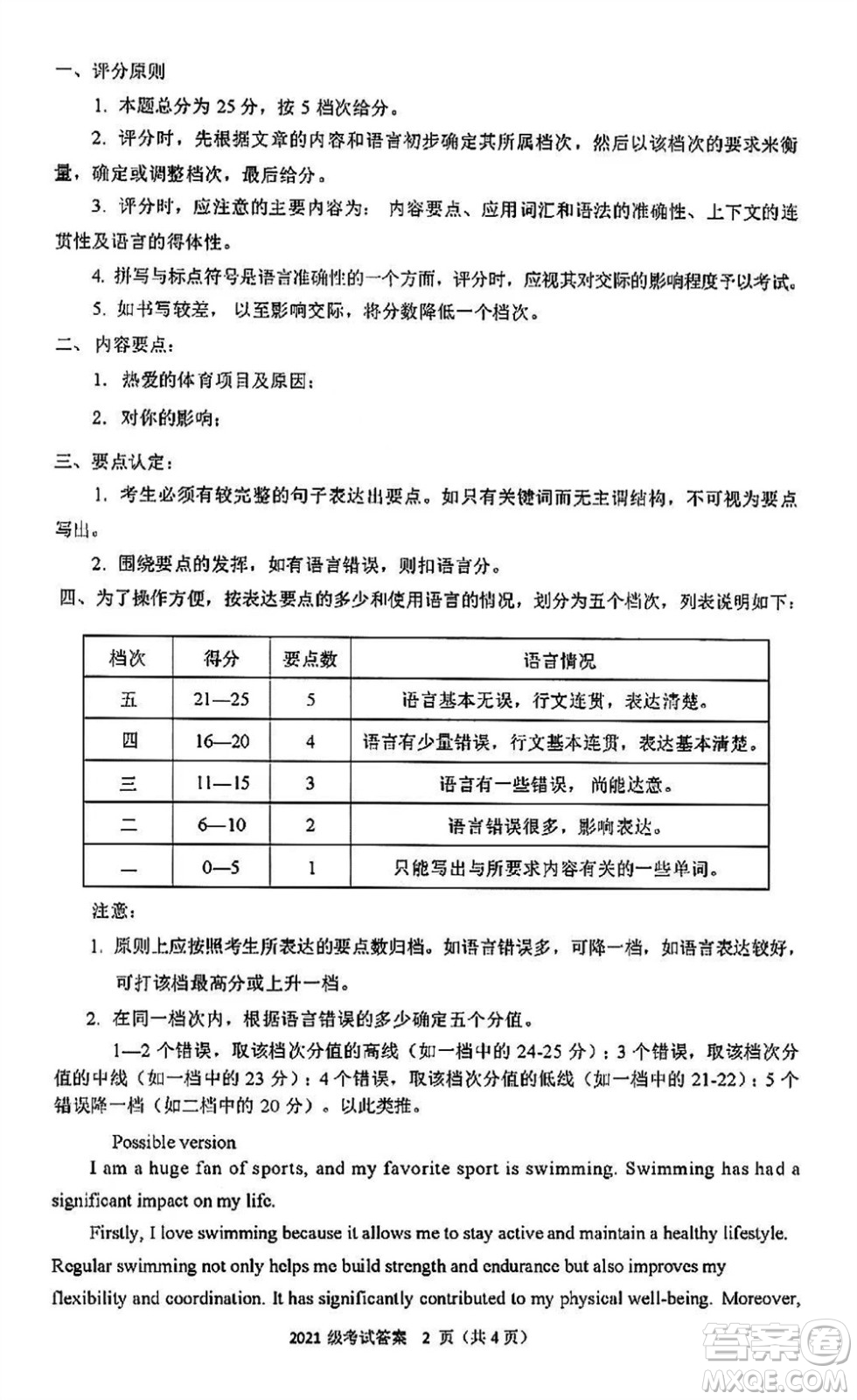 宜賓市2021級高三上學期11月第一次診斷性考試英語參考答案