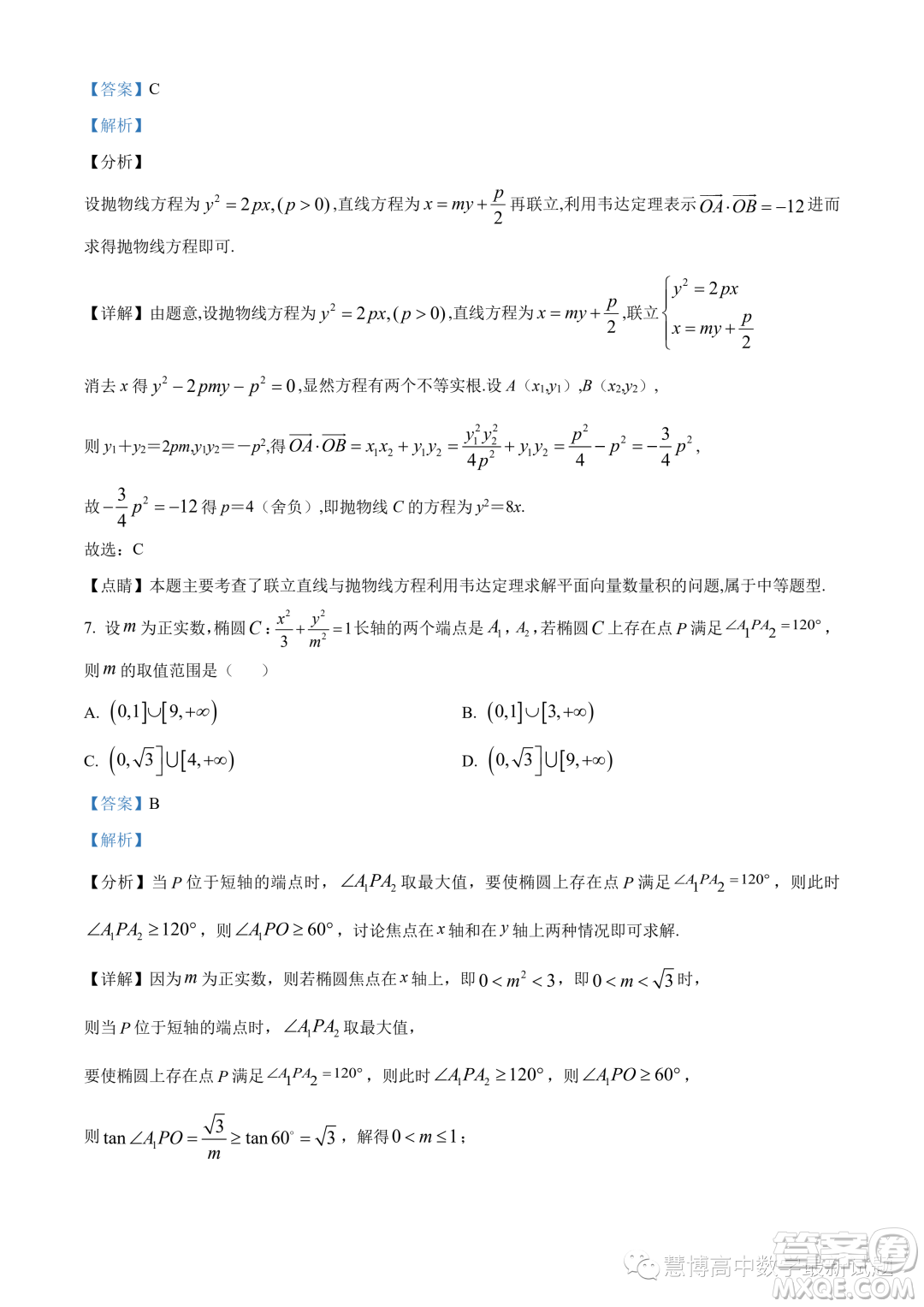 南京師范大學(xué)附屬中學(xué)2023-2024學(xué)年高二上學(xué)期期中考試數(shù)學(xué)試卷答案