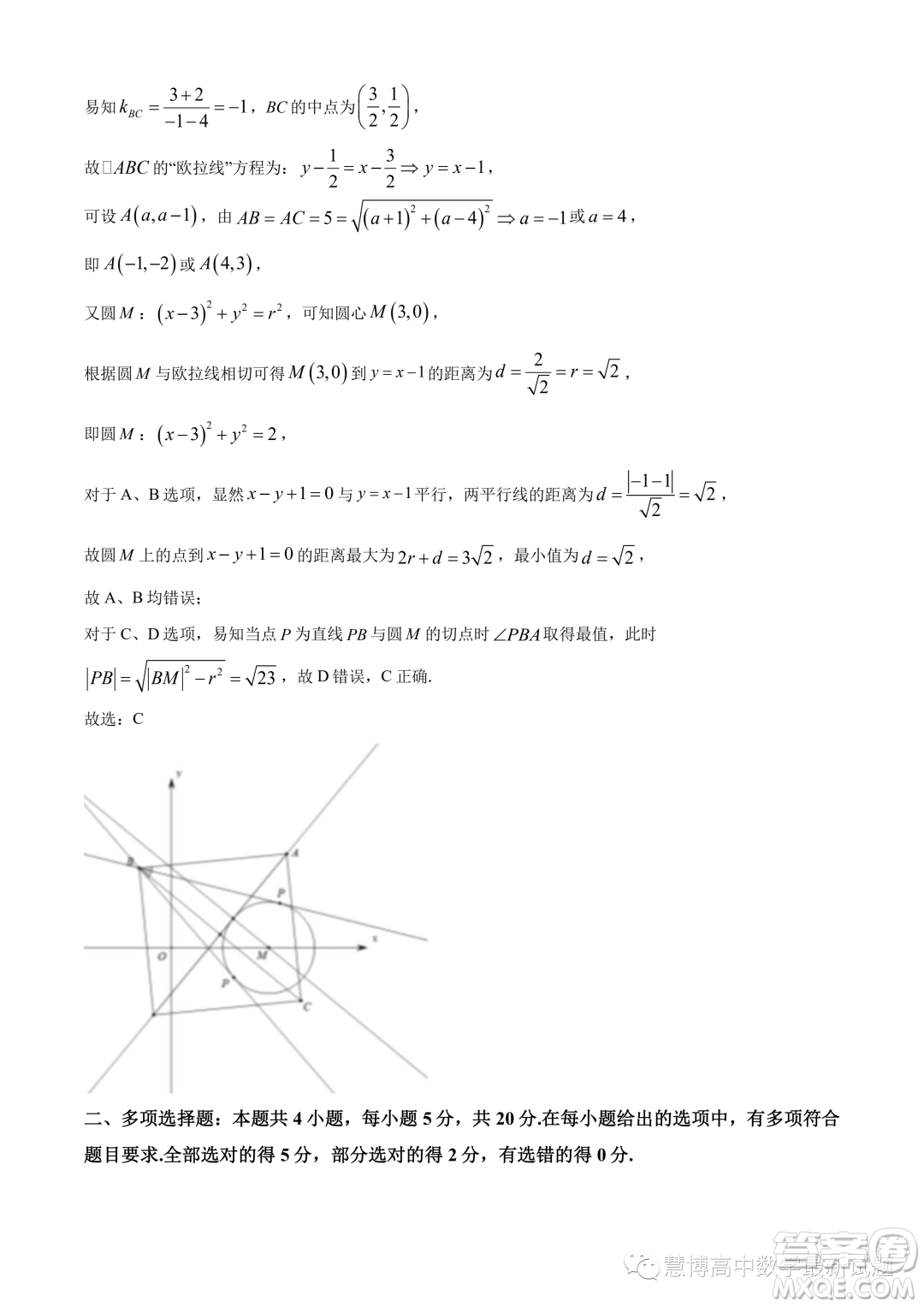 南京師范大學(xué)附屬中學(xué)2023-2024學(xué)年高二上學(xué)期期中考試數(shù)學(xué)試卷答案