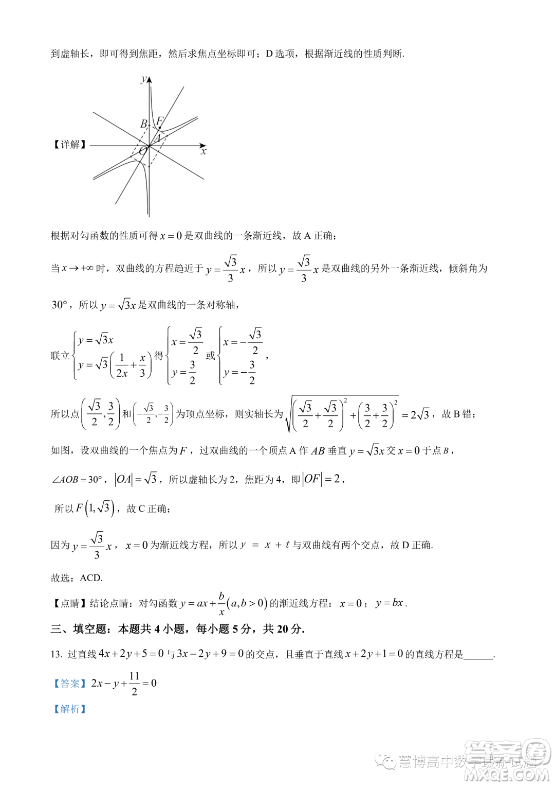 南京師范大學(xué)附屬中學(xué)2023-2024學(xué)年高二上學(xué)期期中考試數(shù)學(xué)試卷答案