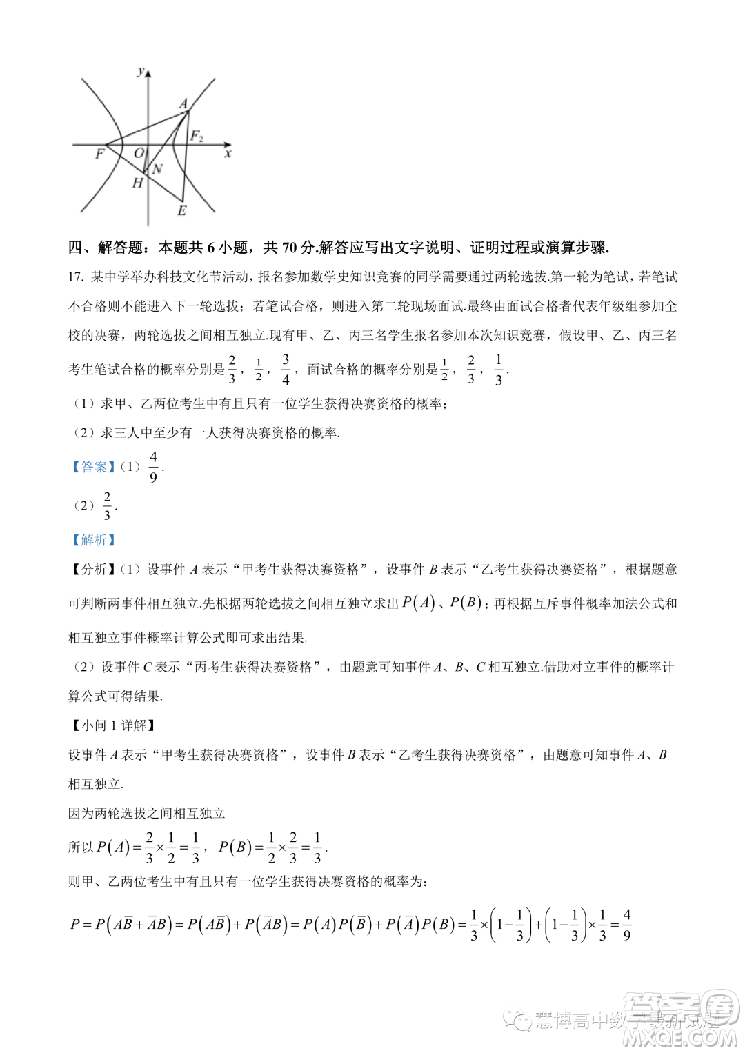 南京師范大學(xué)附屬中學(xué)2023-2024學(xué)年高二上學(xué)期期中考試數(shù)學(xué)試卷答案