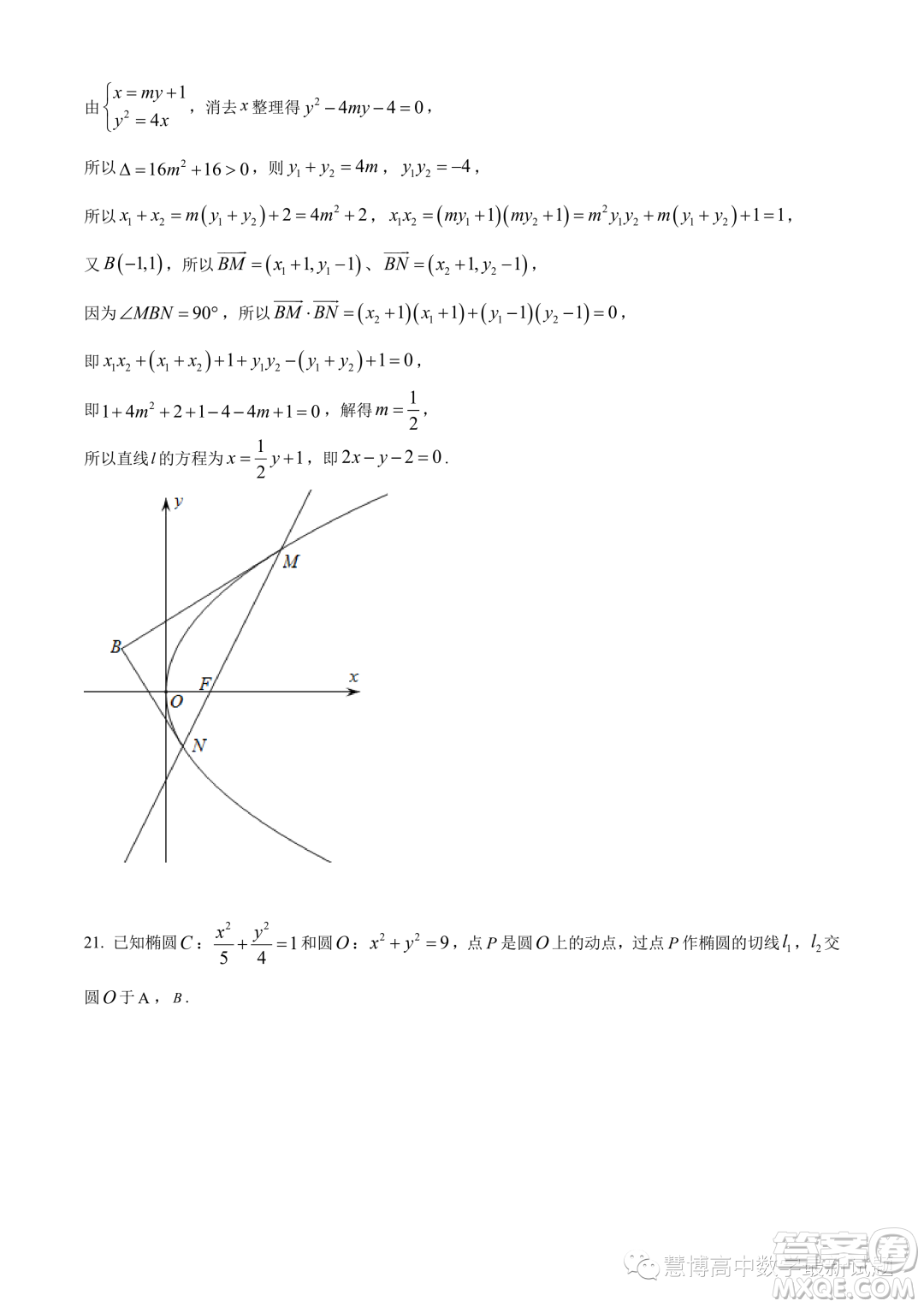 南京師范大學(xué)附屬中學(xué)2023-2024學(xué)年高二上學(xué)期期中考試數(shù)學(xué)試卷答案