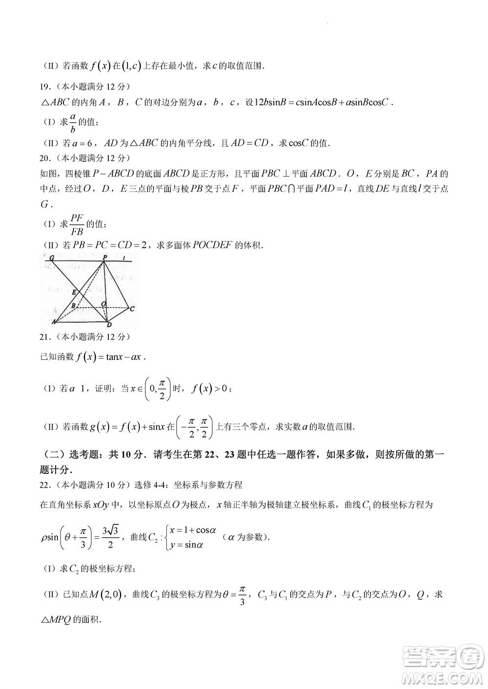 瀘州市2021級高三上學期11月第一次教學質量診斷性考試文科數(shù)學答案