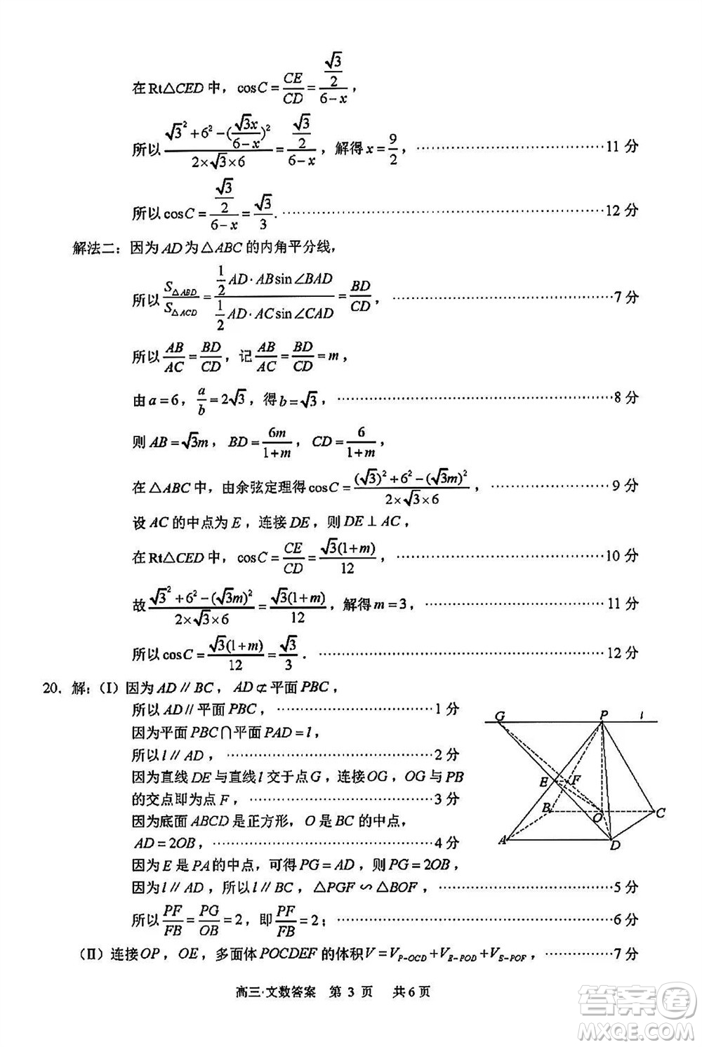 瀘州市2021級高三上學期11月第一次教學質量診斷性考試文科數(shù)學答案