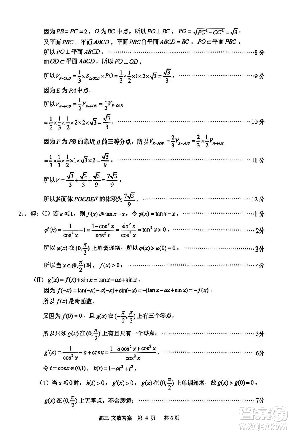 瀘州市2021級高三上學期11月第一次教學質量診斷性考試文科數(shù)學答案